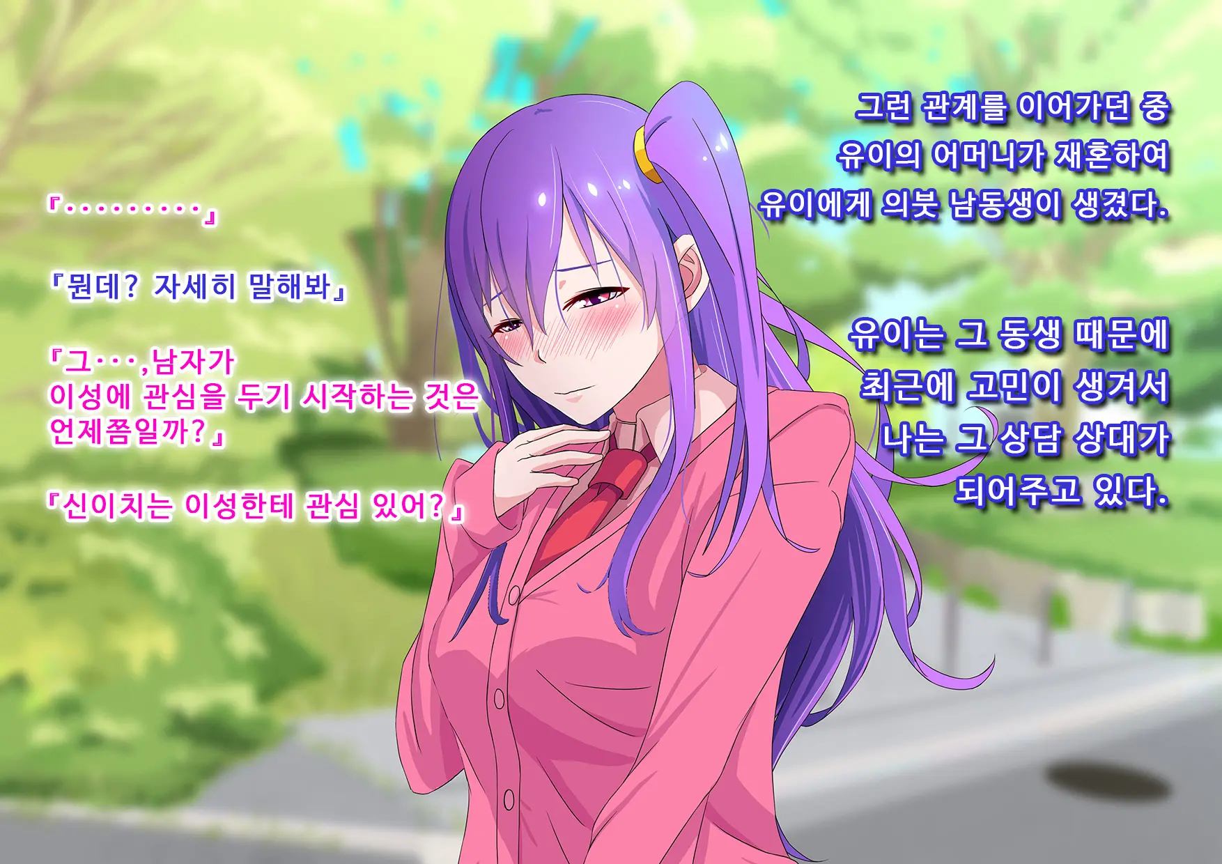 Ore No Osananajimi Ga Gitei No Iro Ni Somaru Made | 나의 소꿉친구가 의붓동생의 색으로 물들 때까지